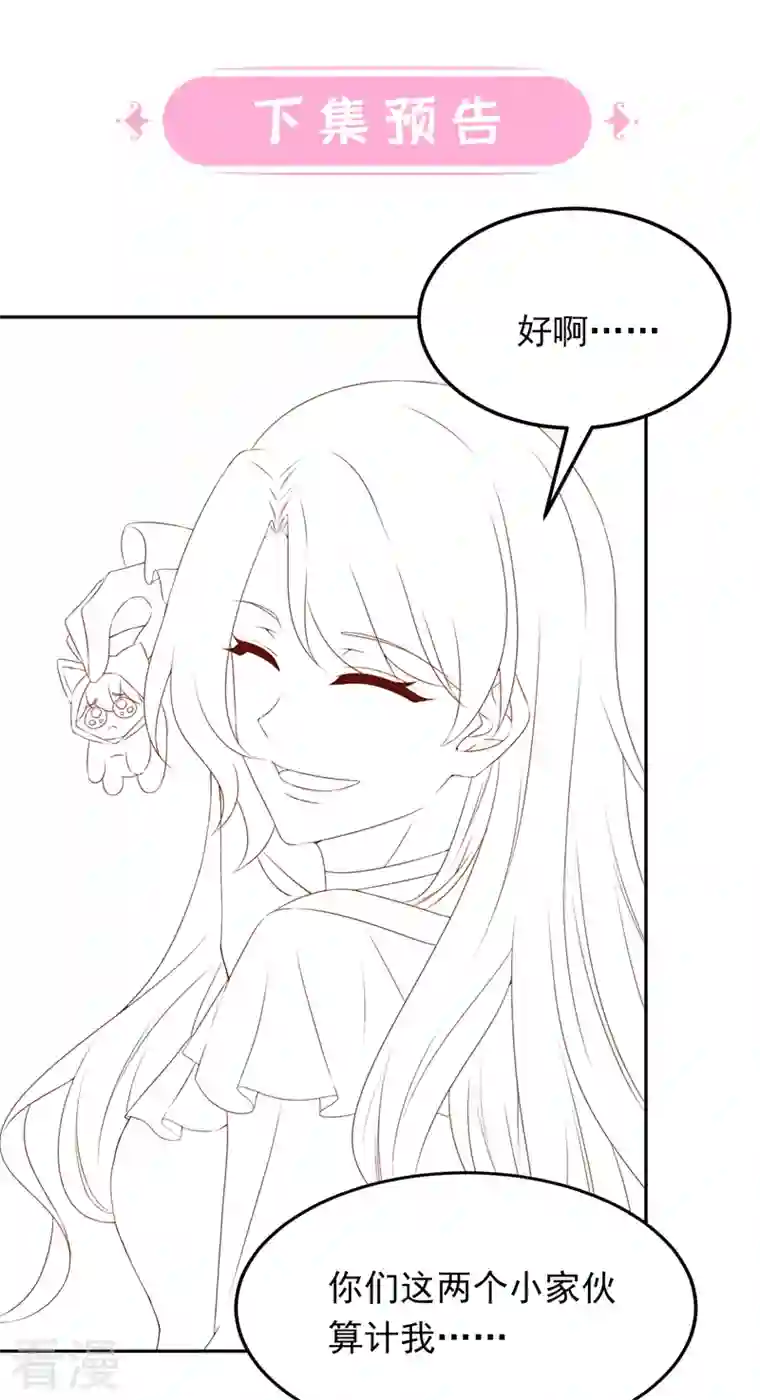 我的萌宝是僚机第66话 这是他的心跳？！