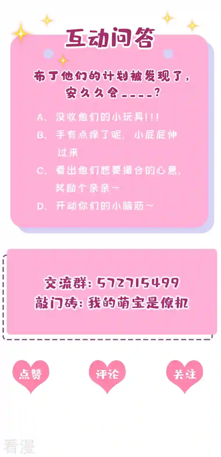 我的萌宝是僚机第66话 这是他的心跳？！