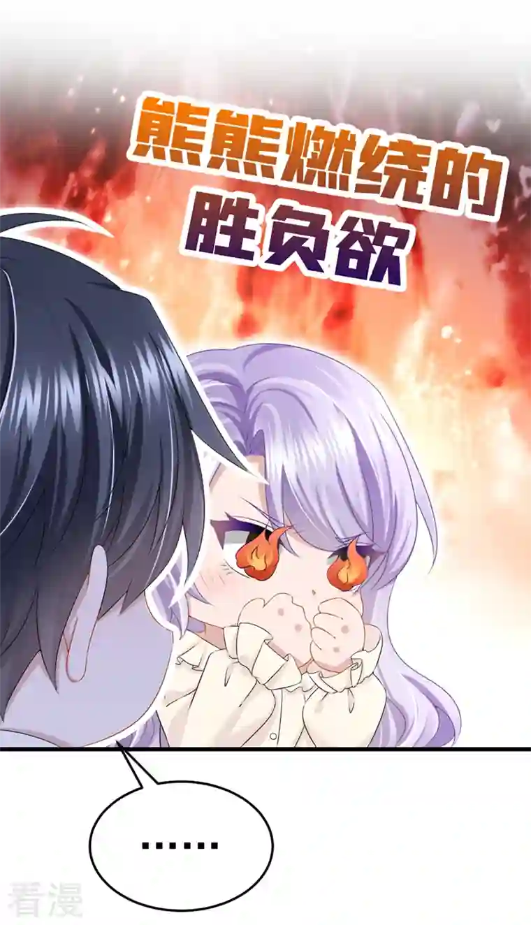 我的萌宝是僚机第66话 这是他的心跳？！