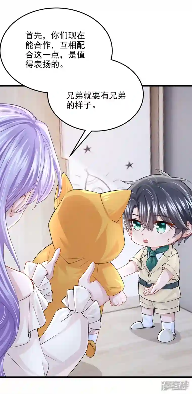 我的萌宝是僚机第67话 我要挨揍了？！
