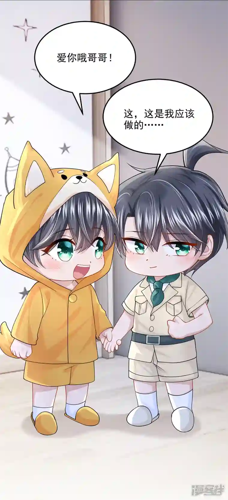 我的萌宝是僚机第67话 我要挨揍了？！
