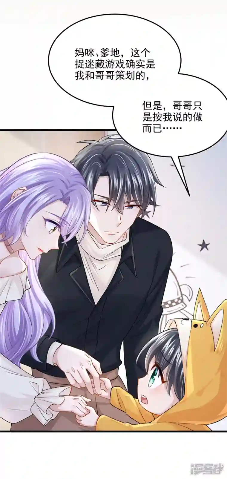 我的萌宝是僚机第67话 我要挨揍了？！
