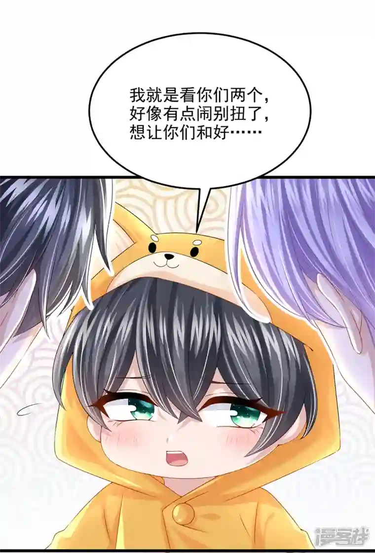 我的萌宝是僚机第67话 我要挨揍了？！