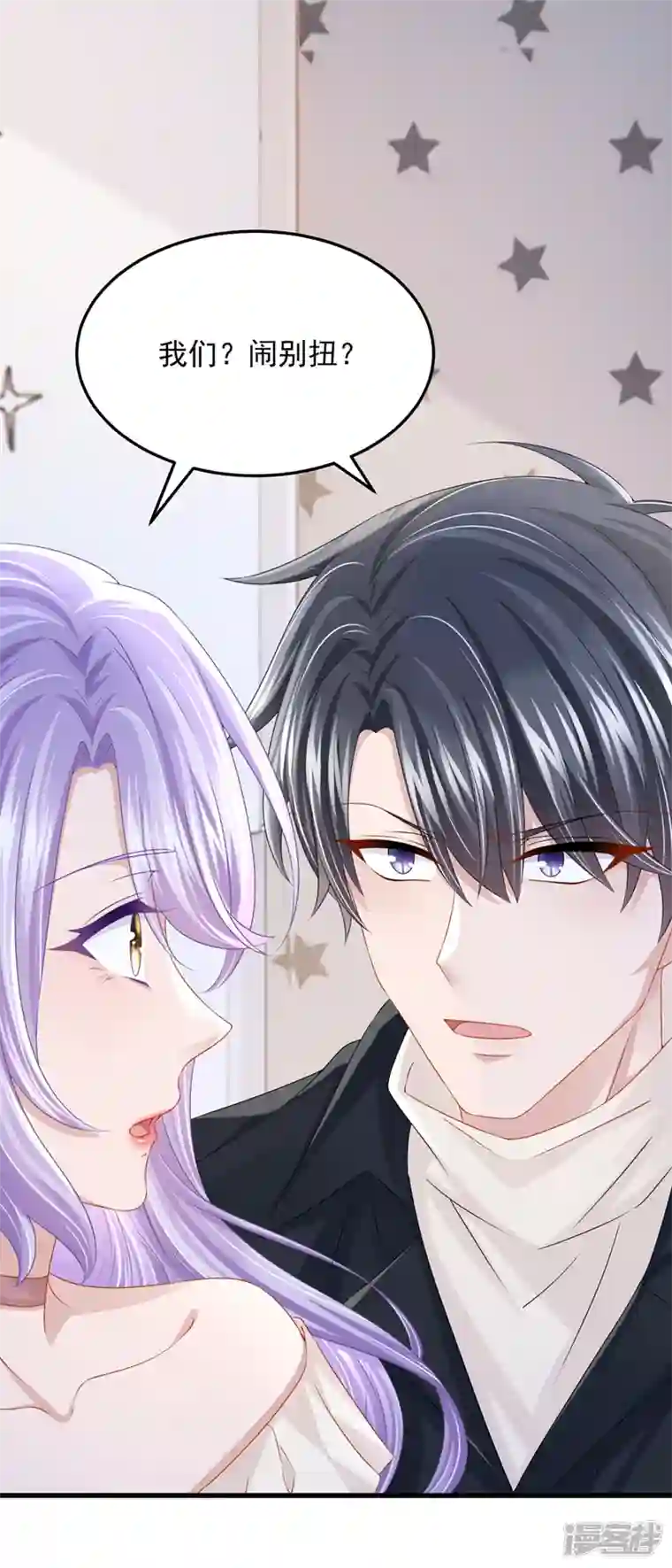 我的萌宝是僚机第67话 我要挨揍了？！