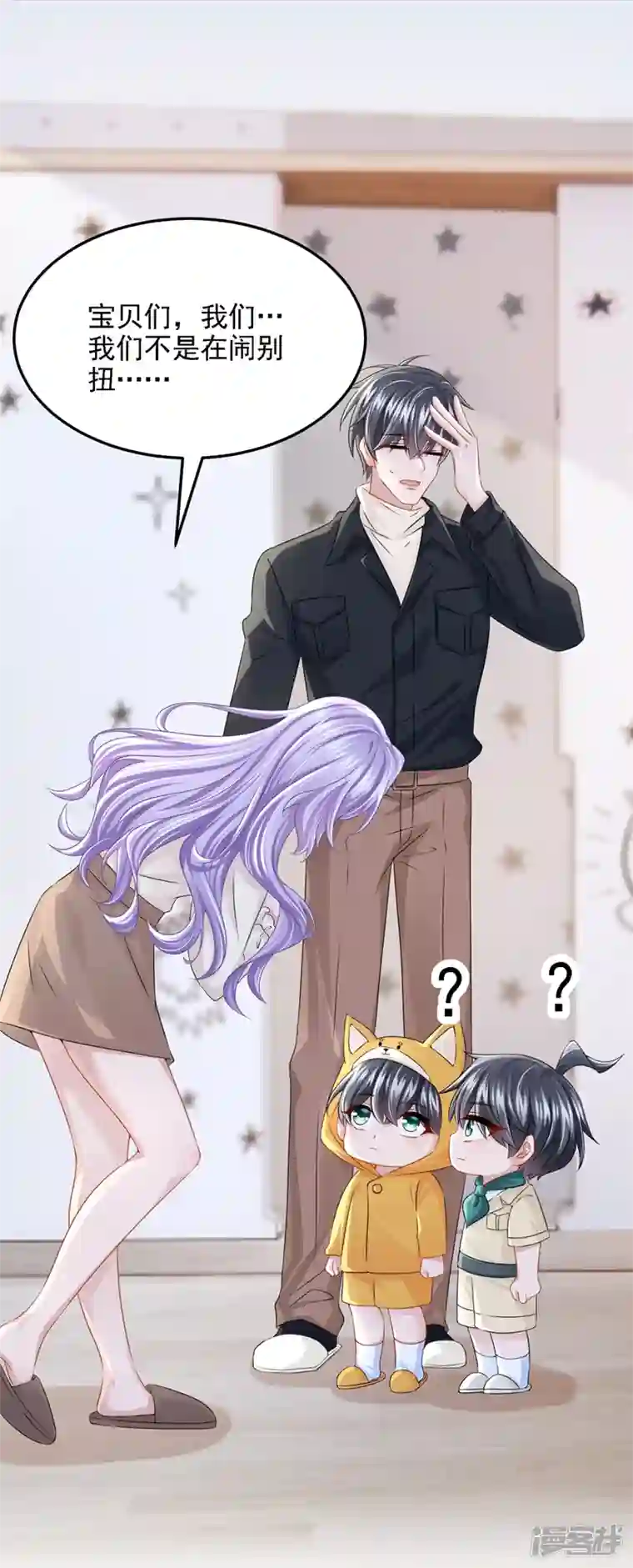我的萌宝是僚机第67话 我要挨揍了？！