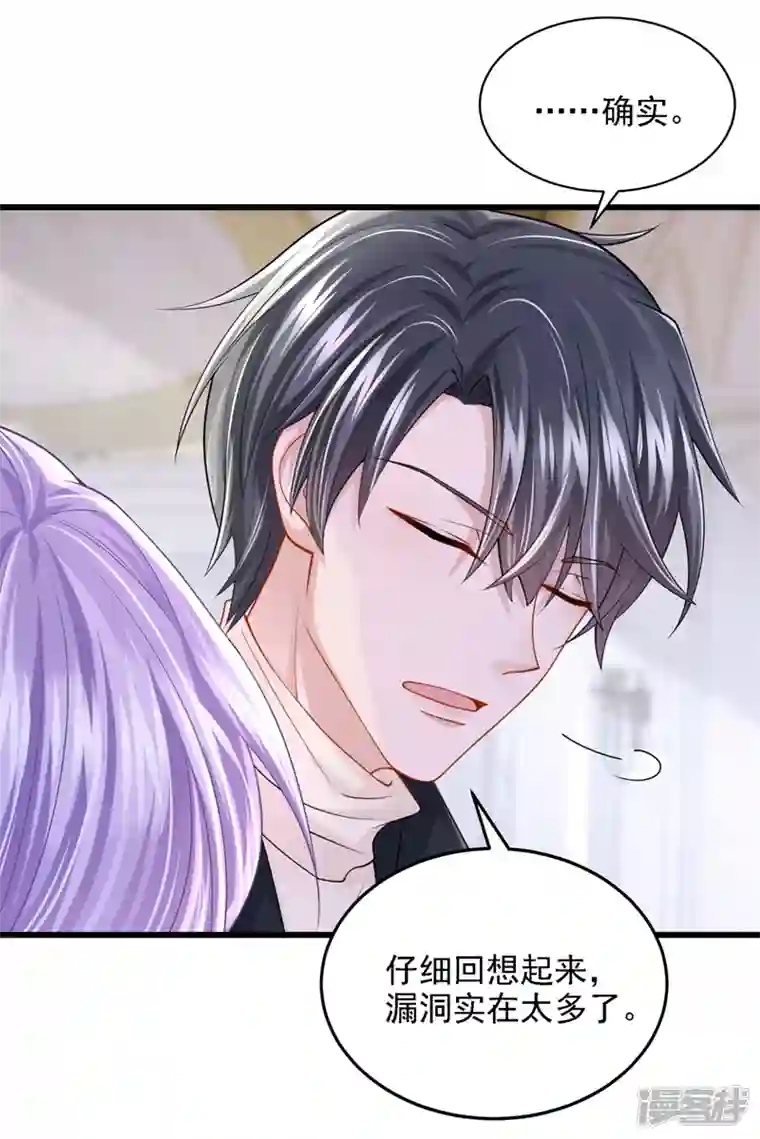 我的萌宝是僚机第67话 我要挨揍了？！