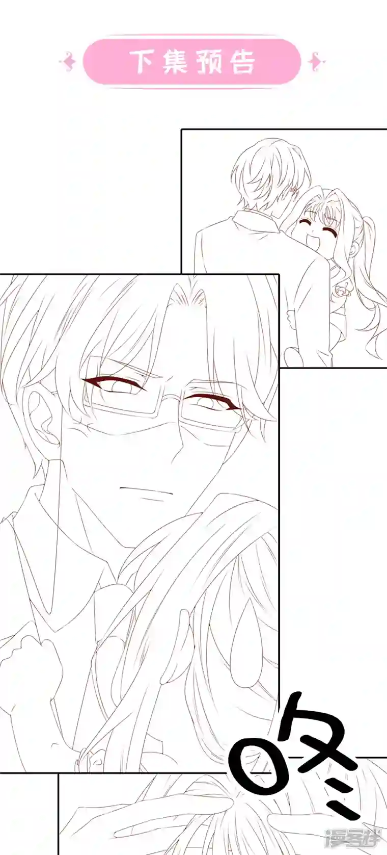 我的萌宝是僚机第67话 我要挨揍了？！
