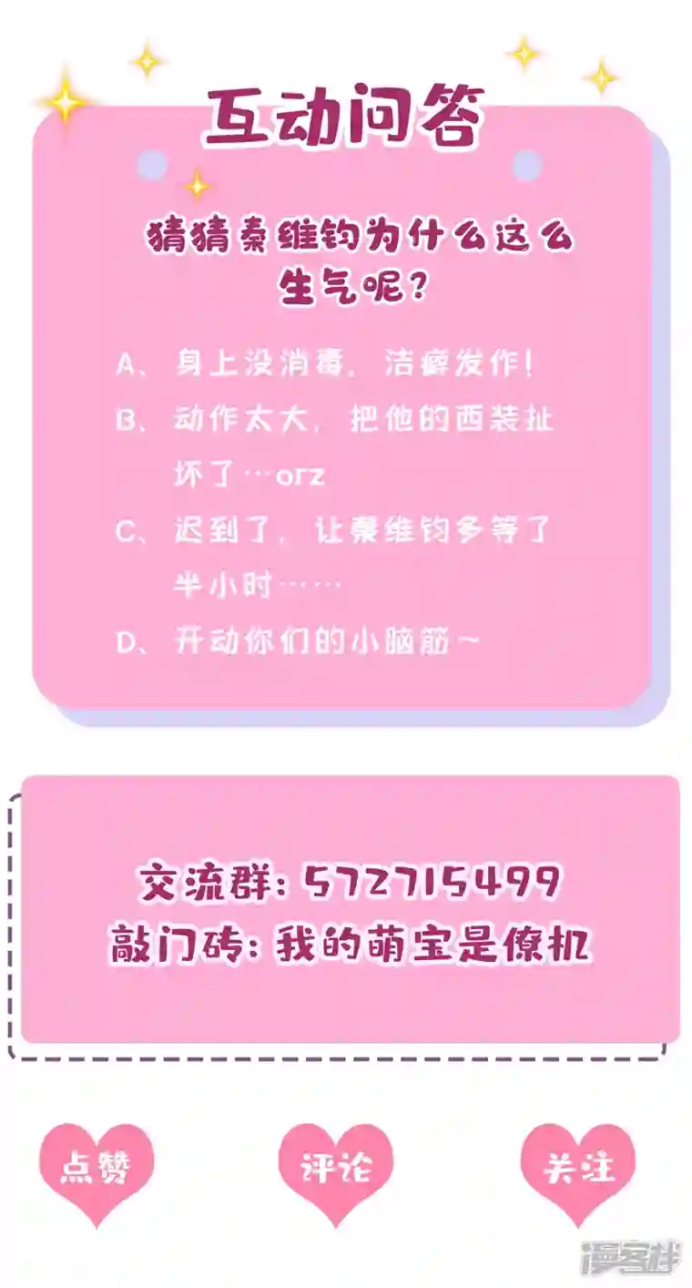 我的萌宝是僚机第67话 我要挨揍了？！