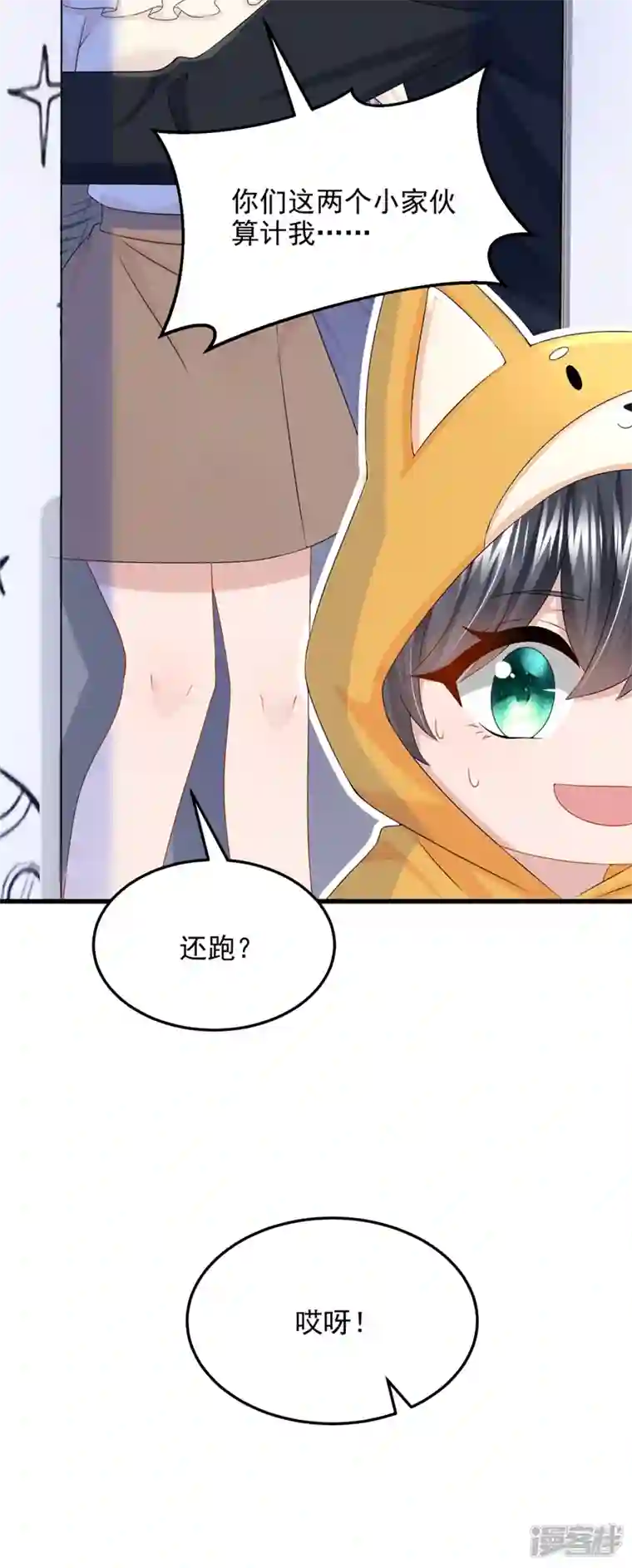我的萌宝是僚机第67话 我要挨揍了？！