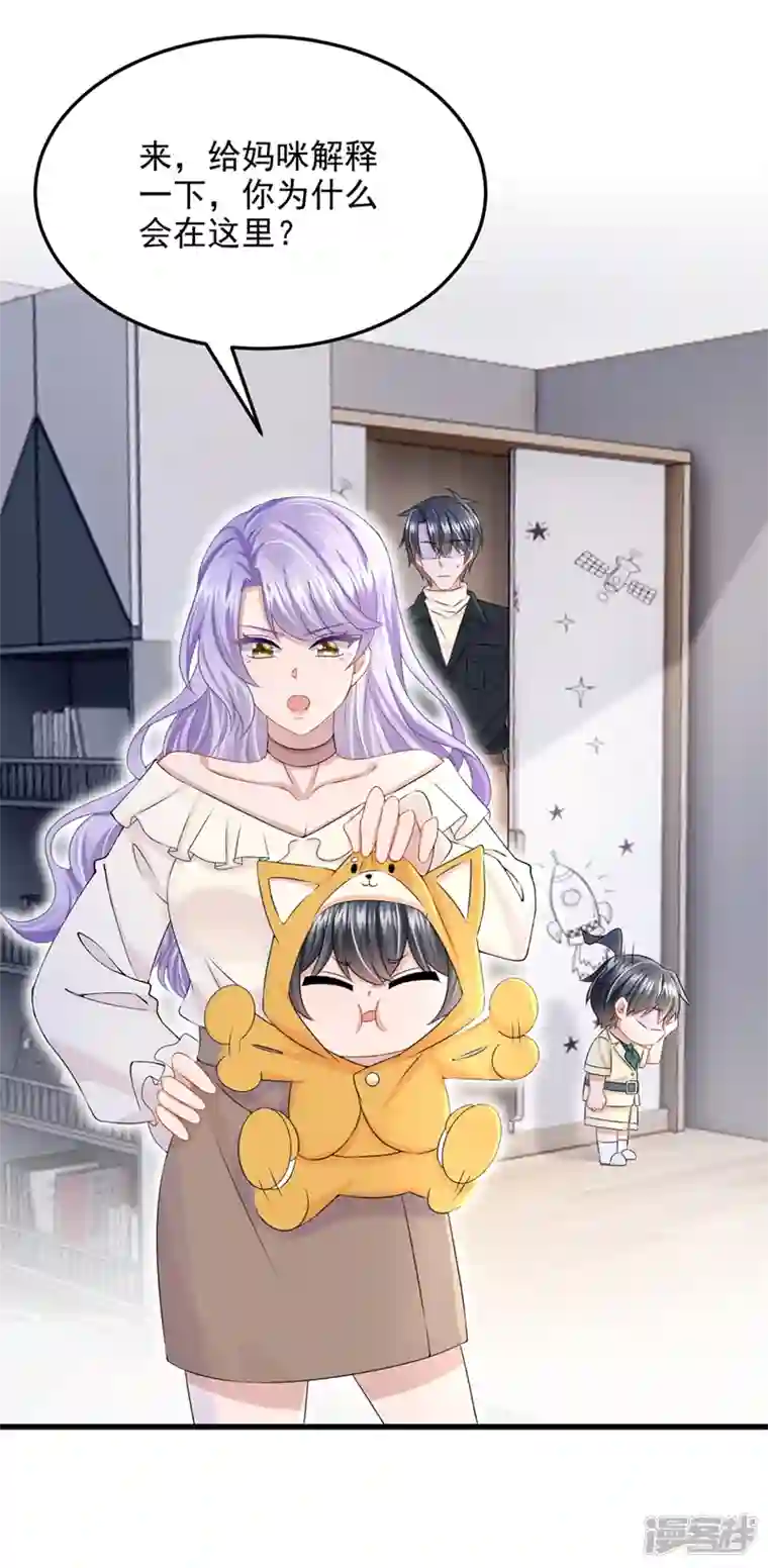 我的萌宝是僚机第67话 我要挨揍了？！