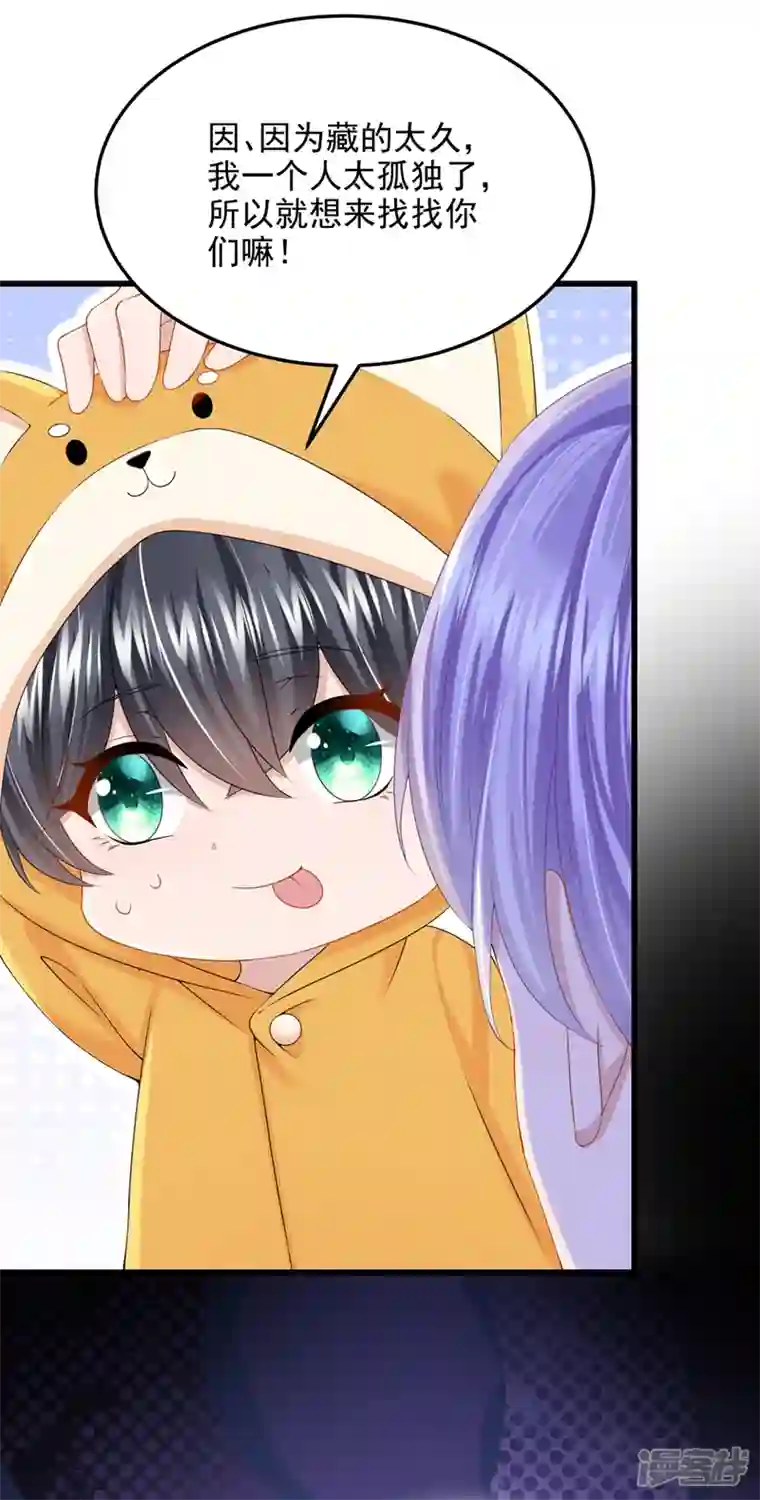 我的萌宝是僚机第67话 我要挨揍了？！