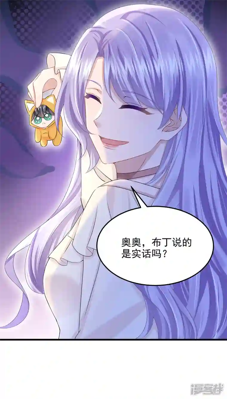 我的萌宝是僚机第67话 我要挨揍了？！