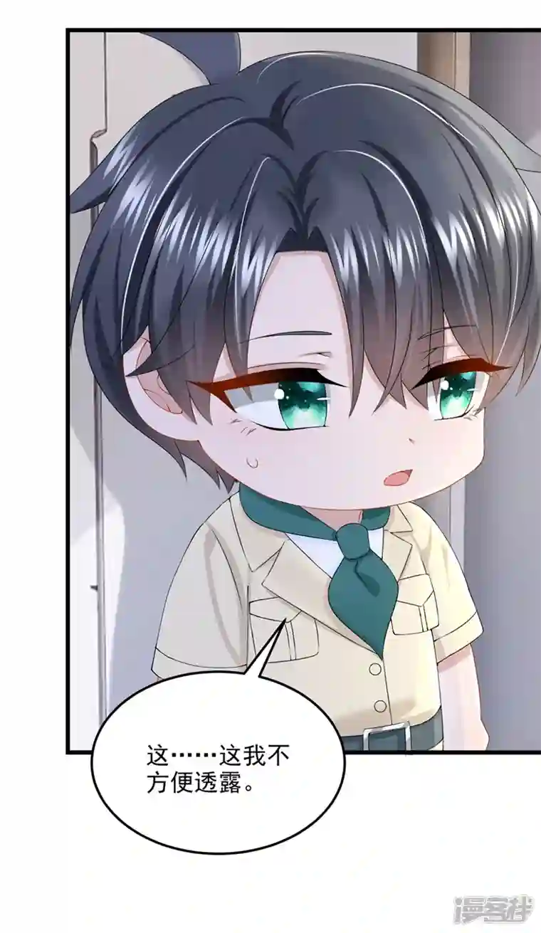 我的萌宝是僚机第67话 我要挨揍了？！