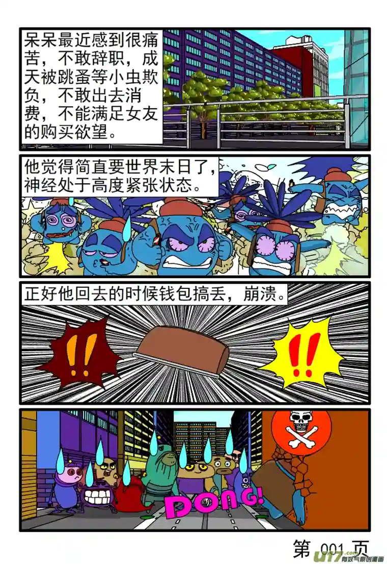 呆呆和瓜瓜所有的问题根源在于没钱