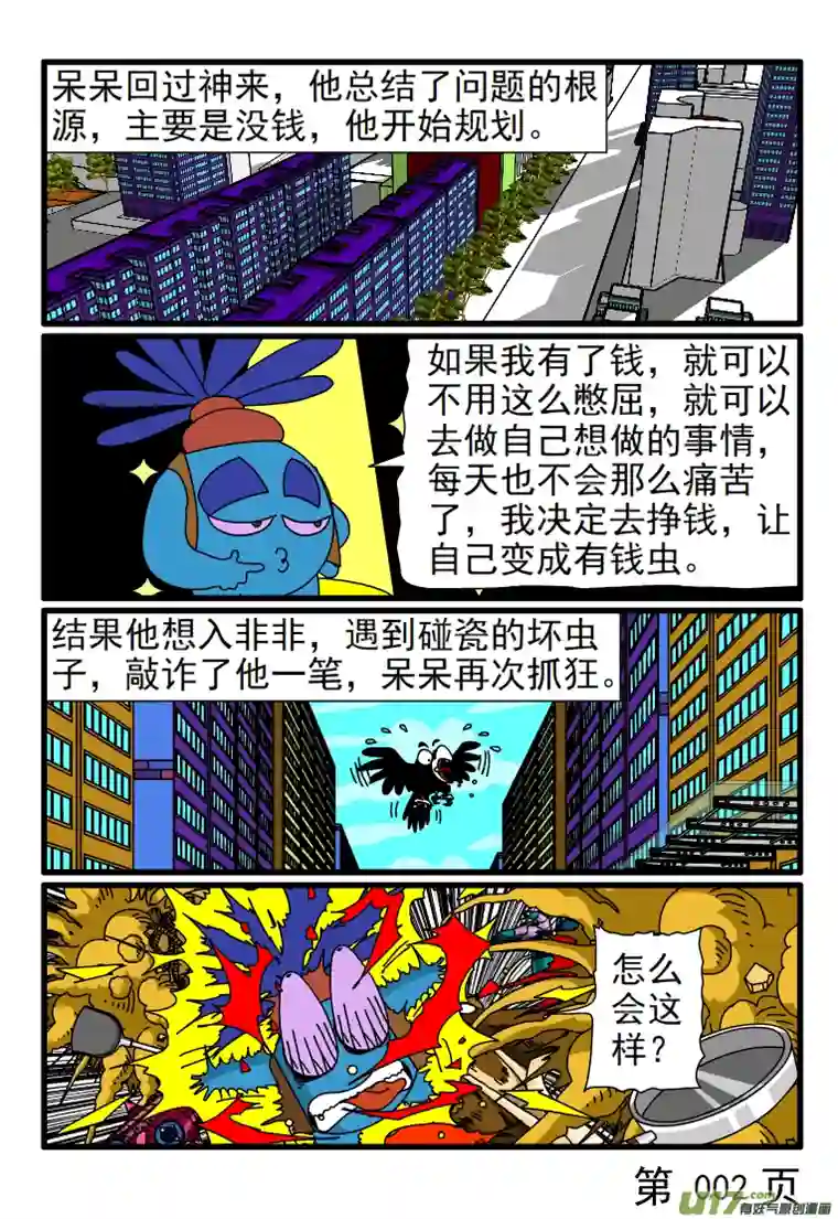 呆呆和瓜瓜所有的问题根源在于没钱