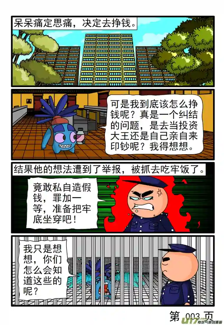 呆呆和瓜瓜所有的问题根源在于没钱