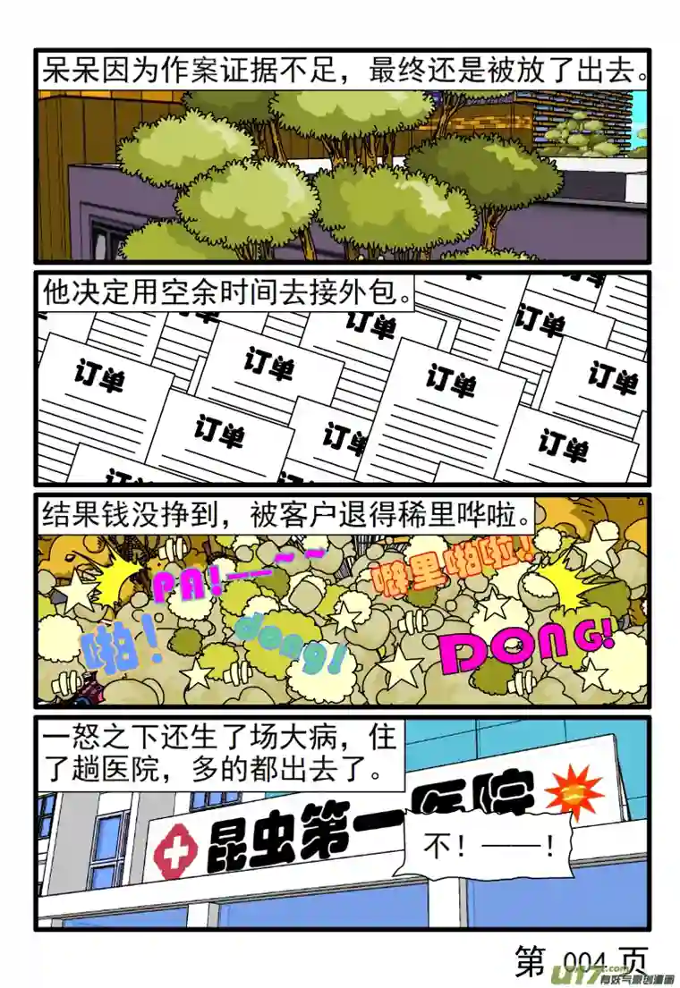 呆呆和瓜瓜所有的问题根源在于没钱