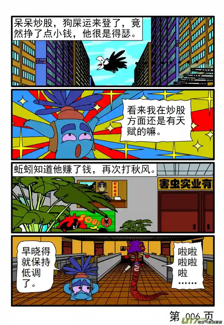 呆呆和瓜瓜所有的问题根源在于没钱