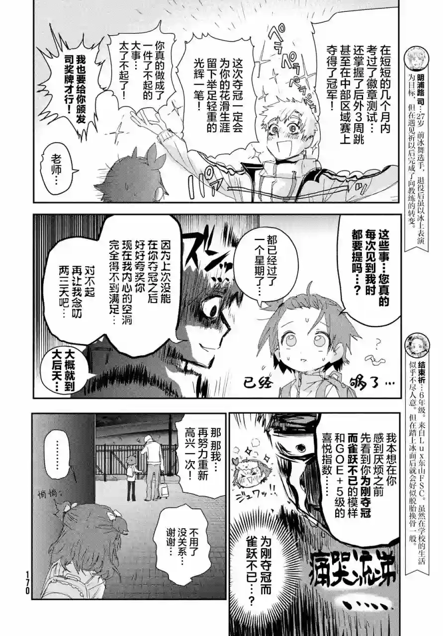 舞冰的祈愿第23话