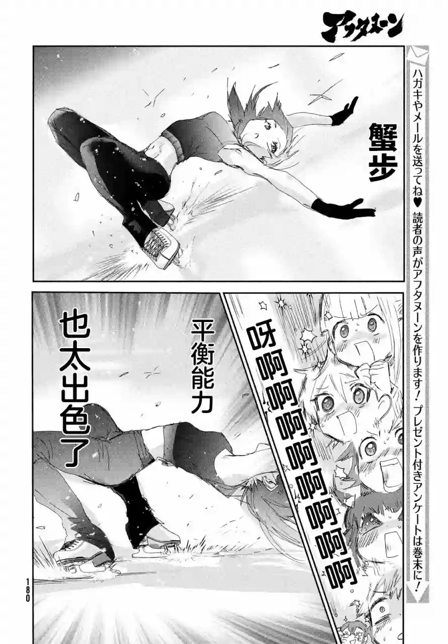舞冰的祈愿第23话