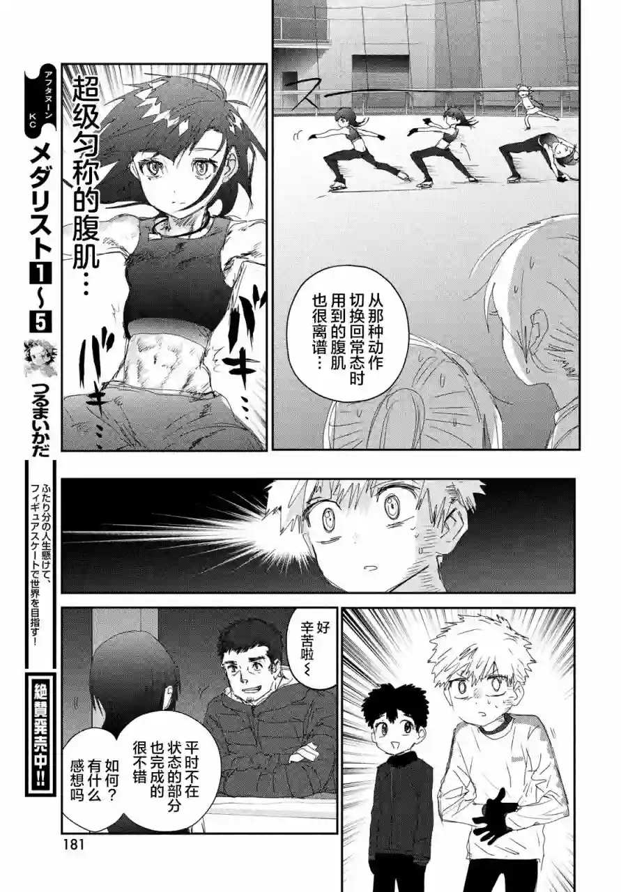 舞冰的祈愿第23话