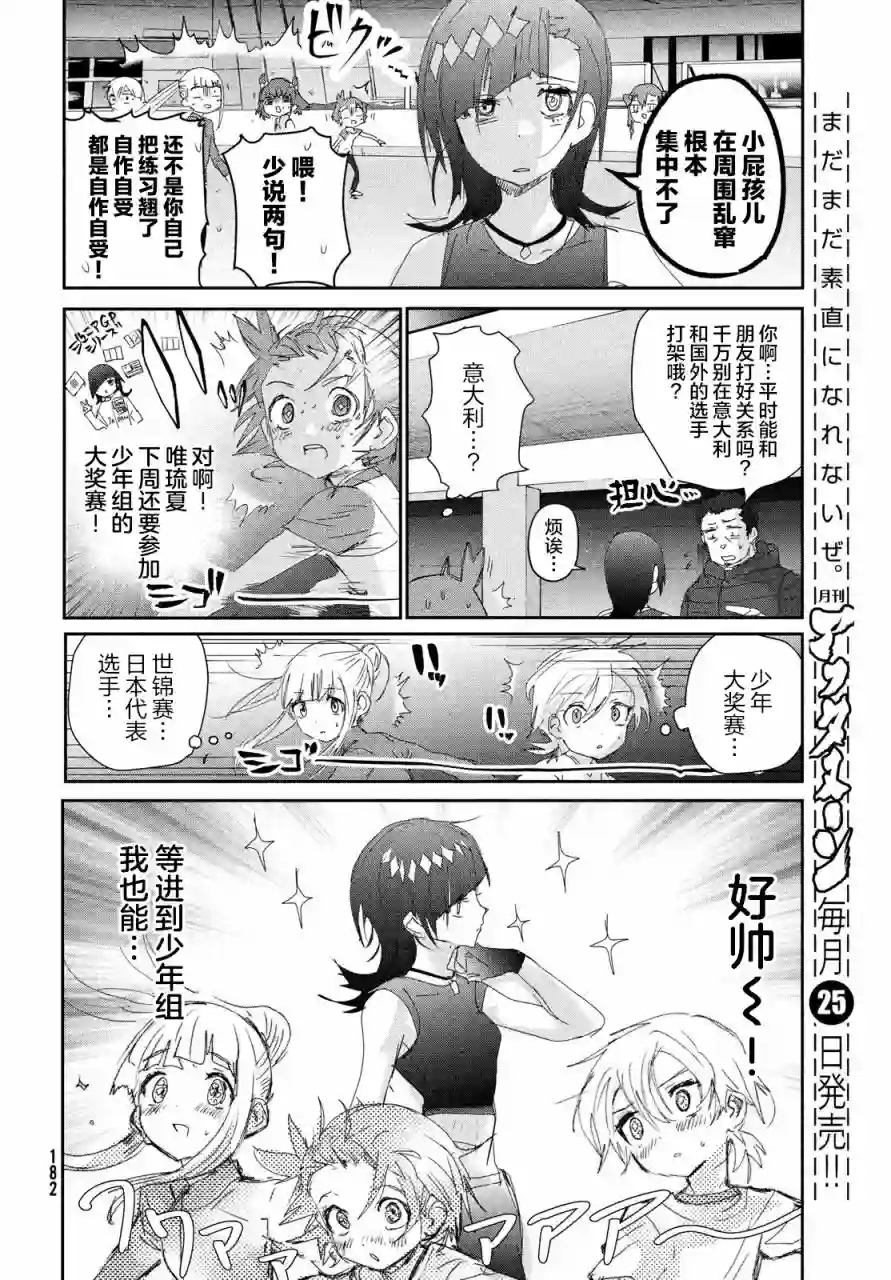 舞冰的祈愿第23话