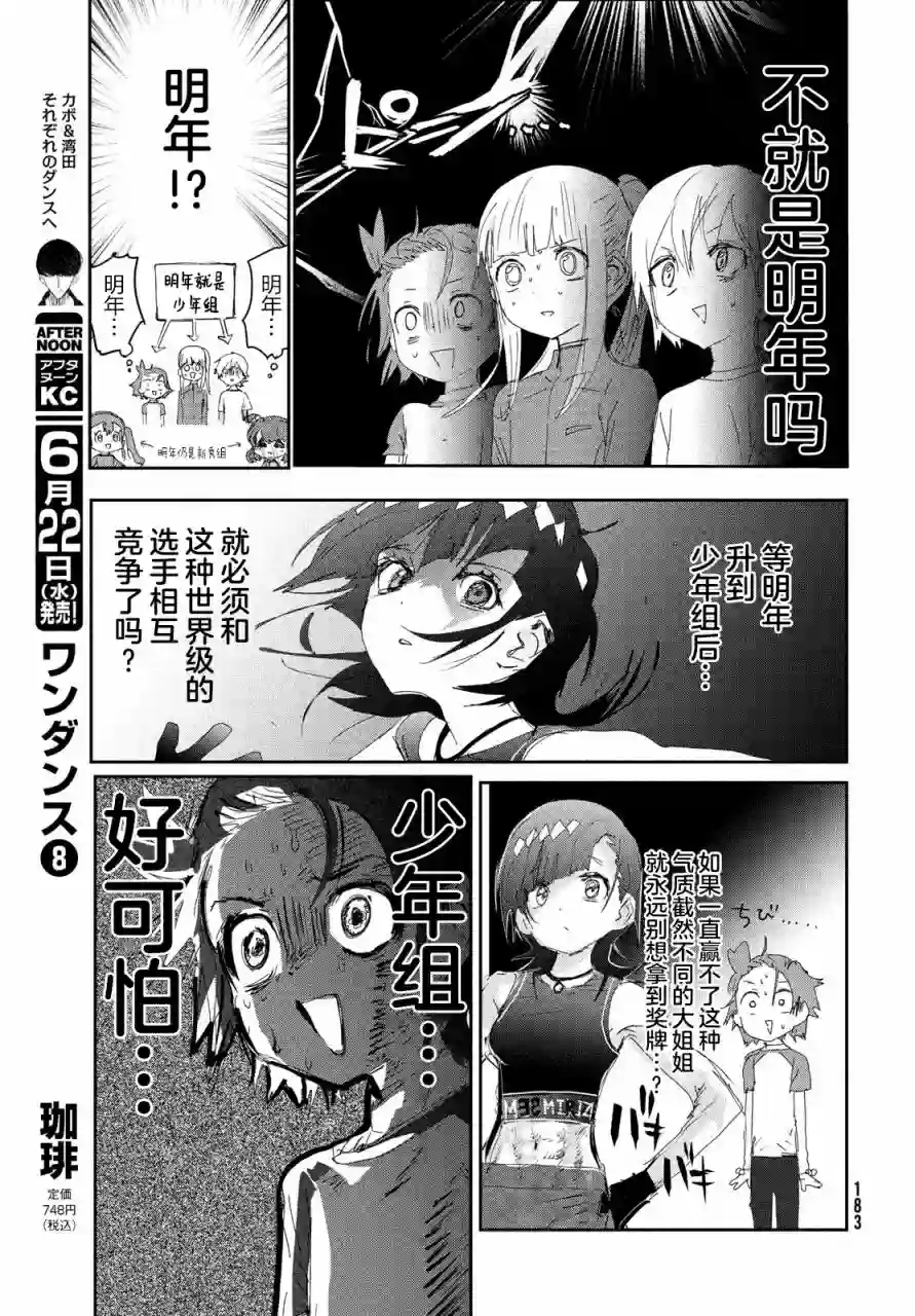 舞冰的祈愿第23话