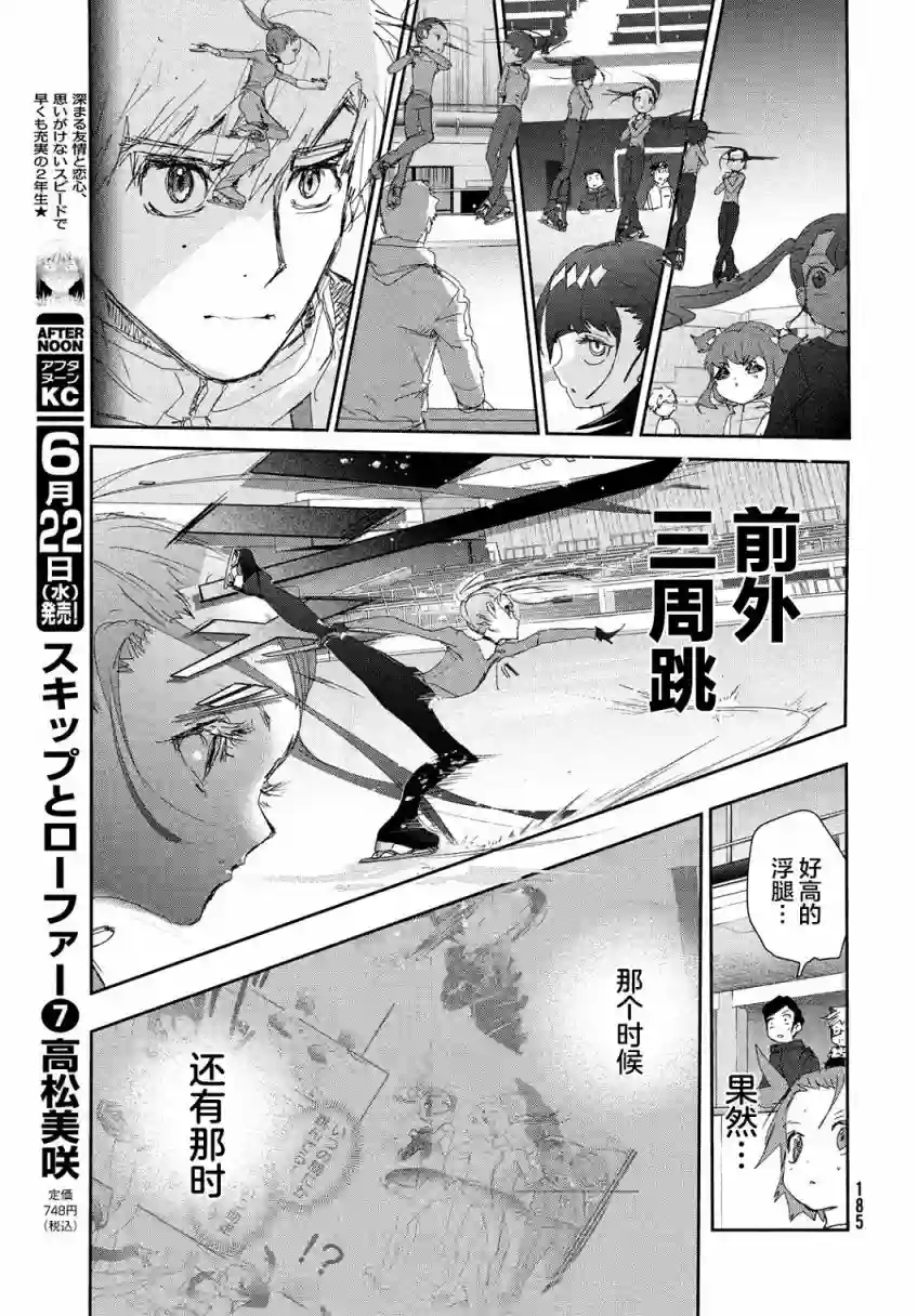 舞冰的祈愿第23话