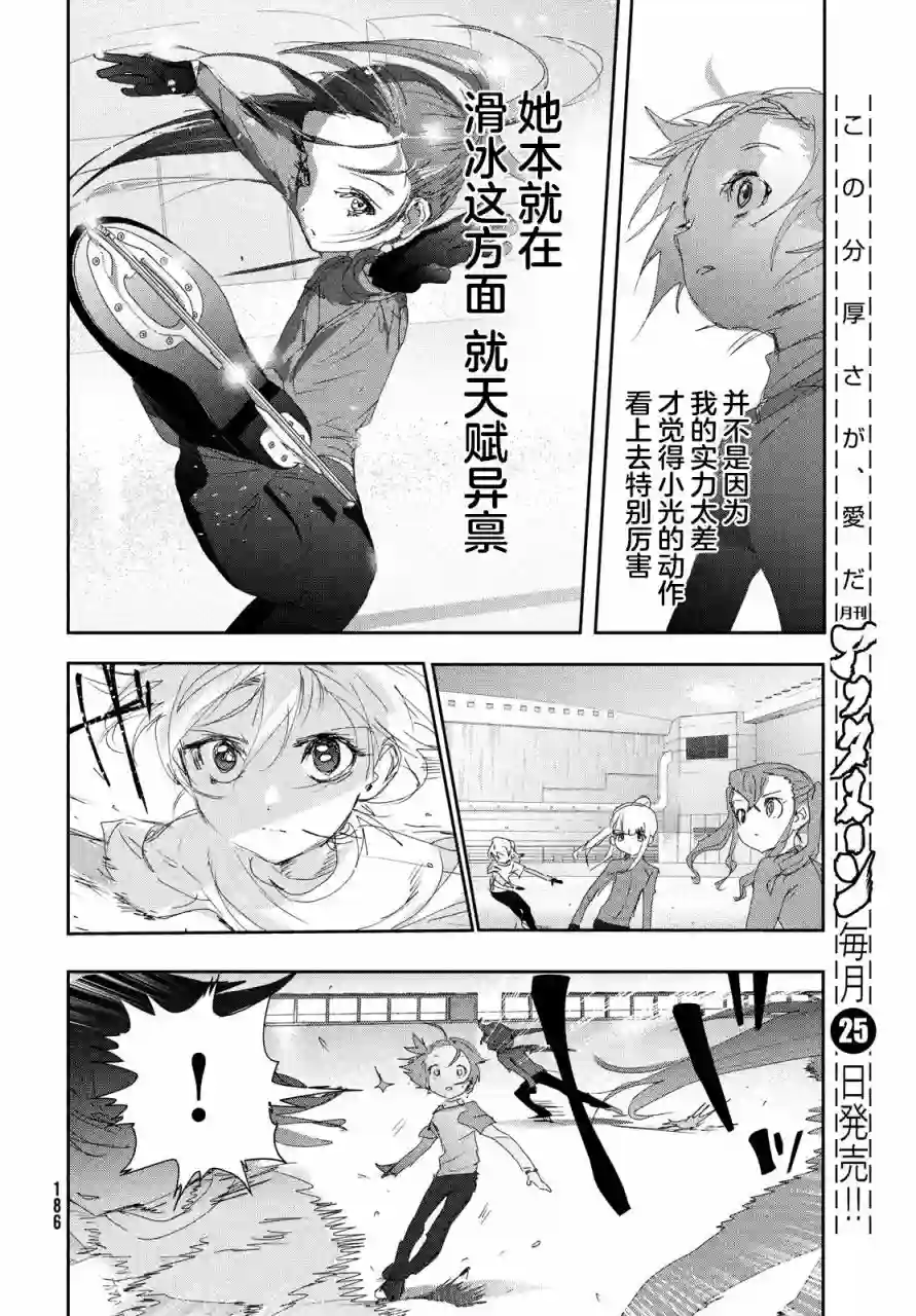 舞冰的祈愿第23话