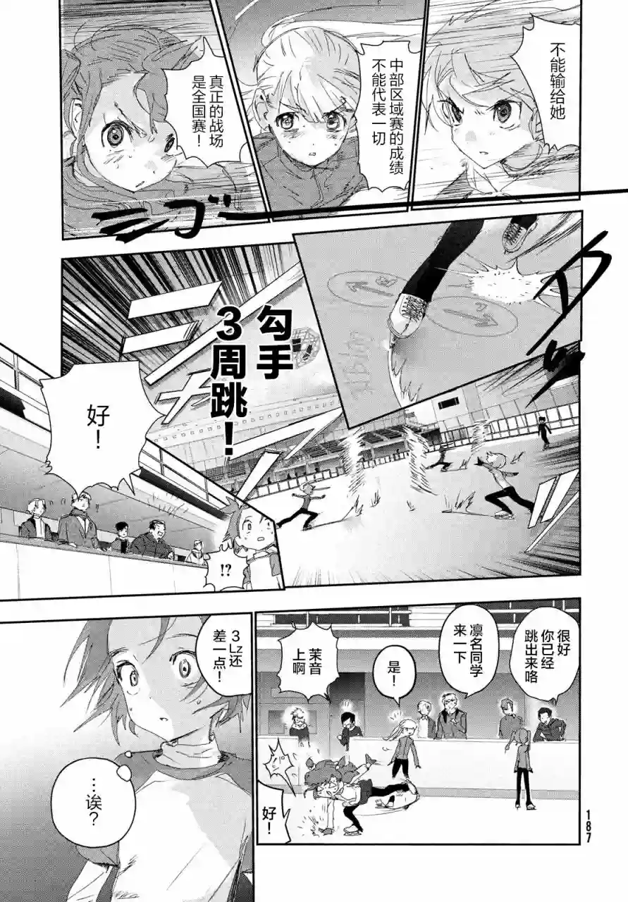 舞冰的祈愿第23话