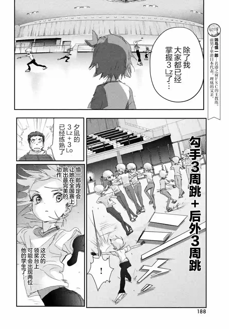 舞冰的祈愿第23话