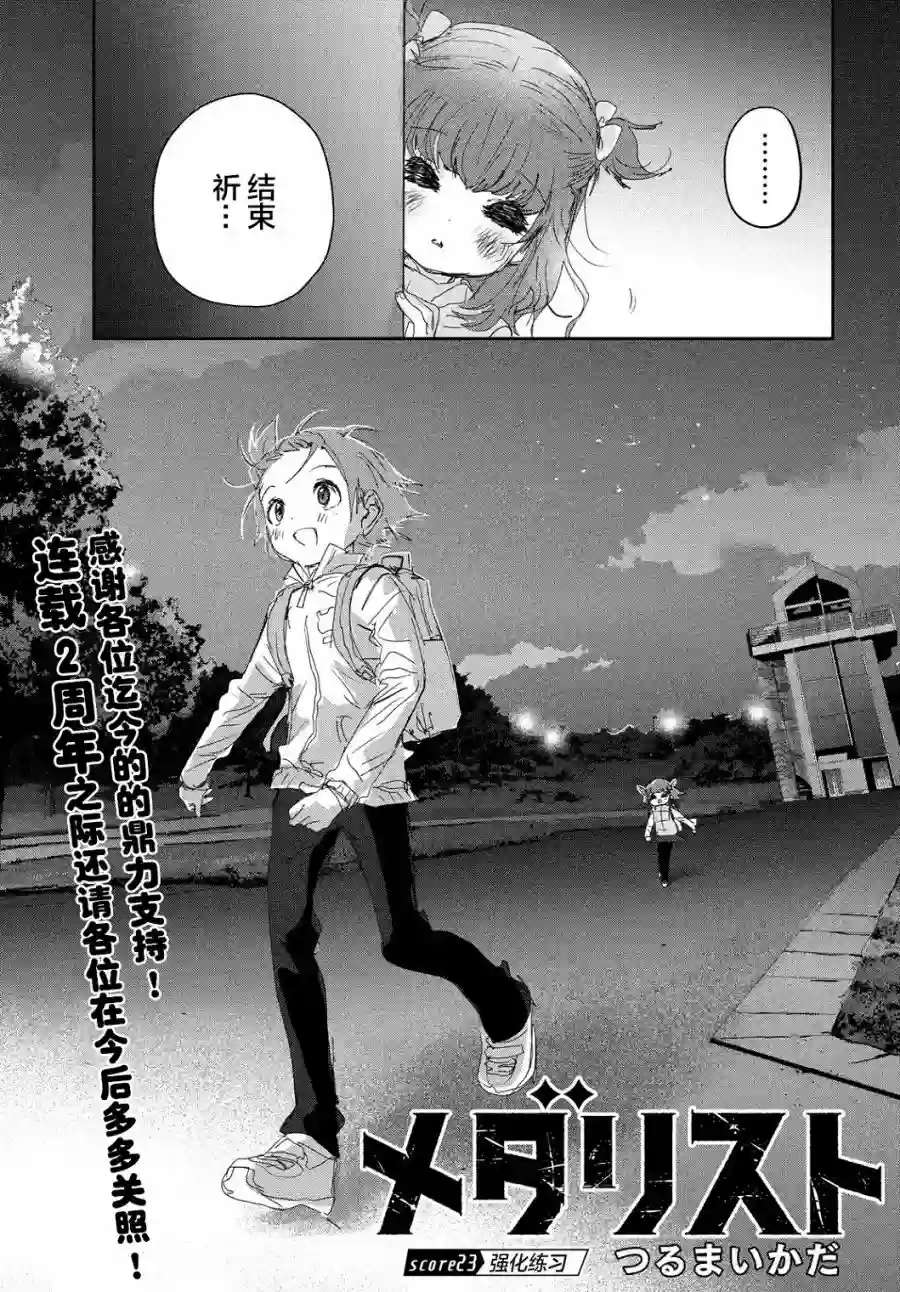 舞冰的祈愿第23话