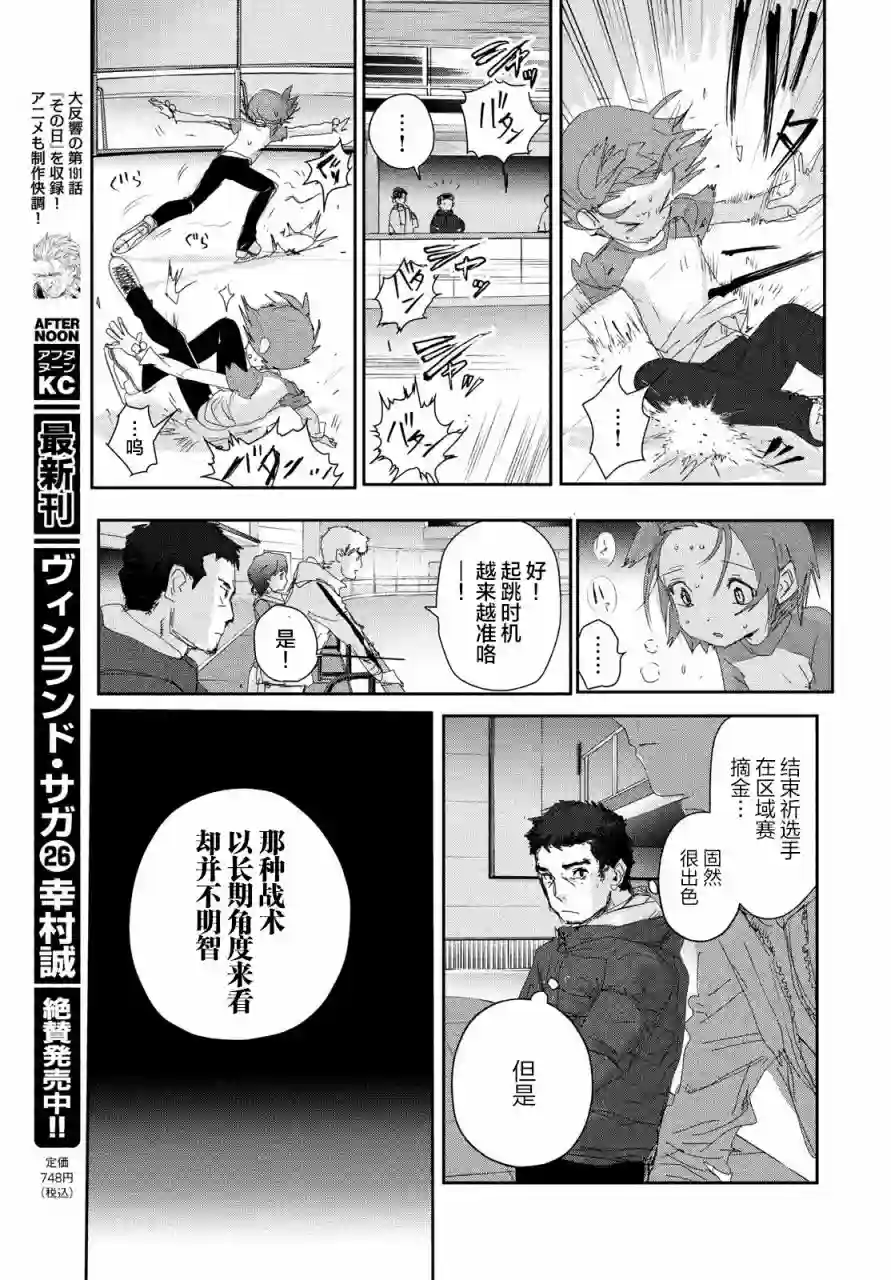 舞冰的祈愿第23话