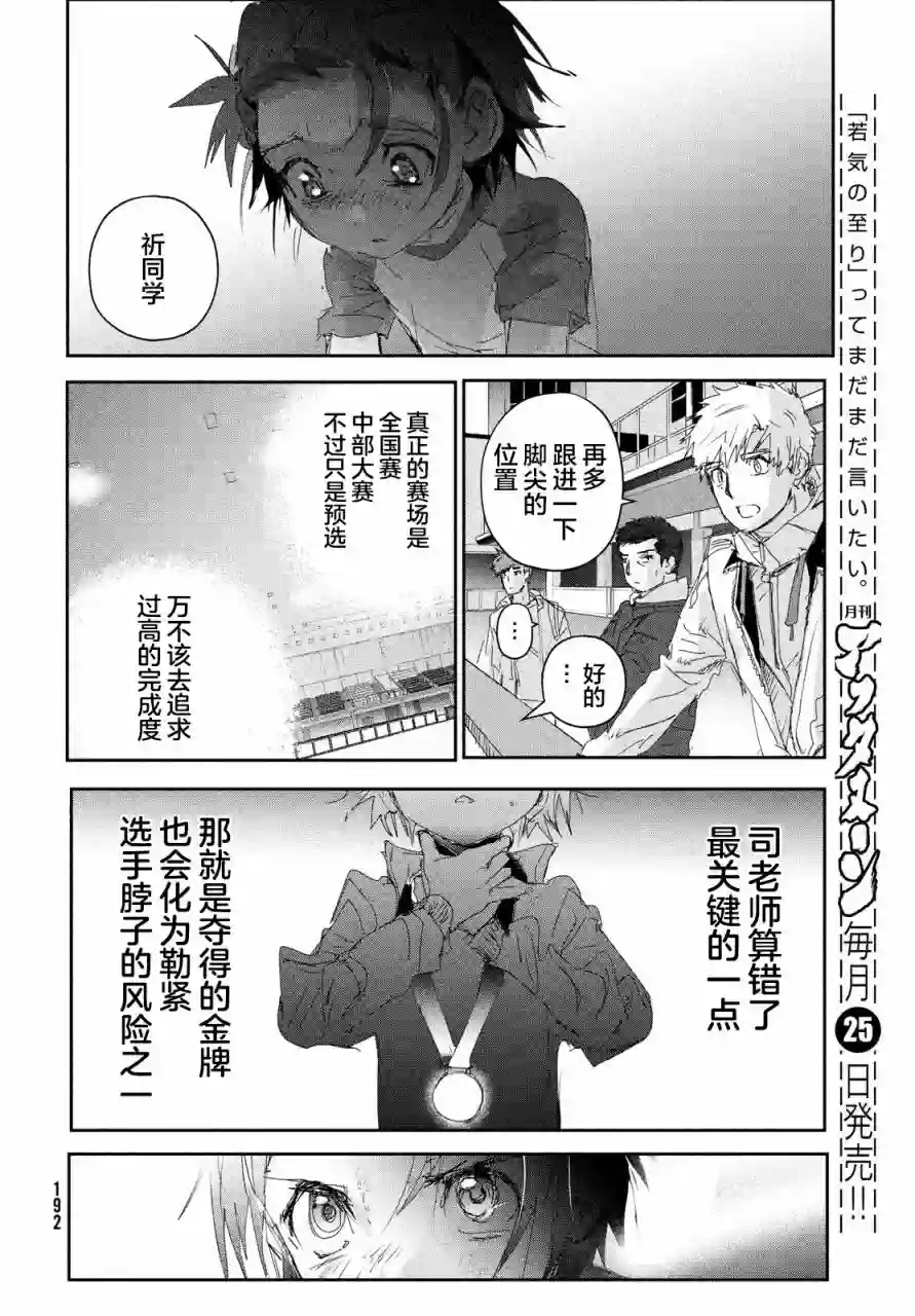 舞冰的祈愿第23话