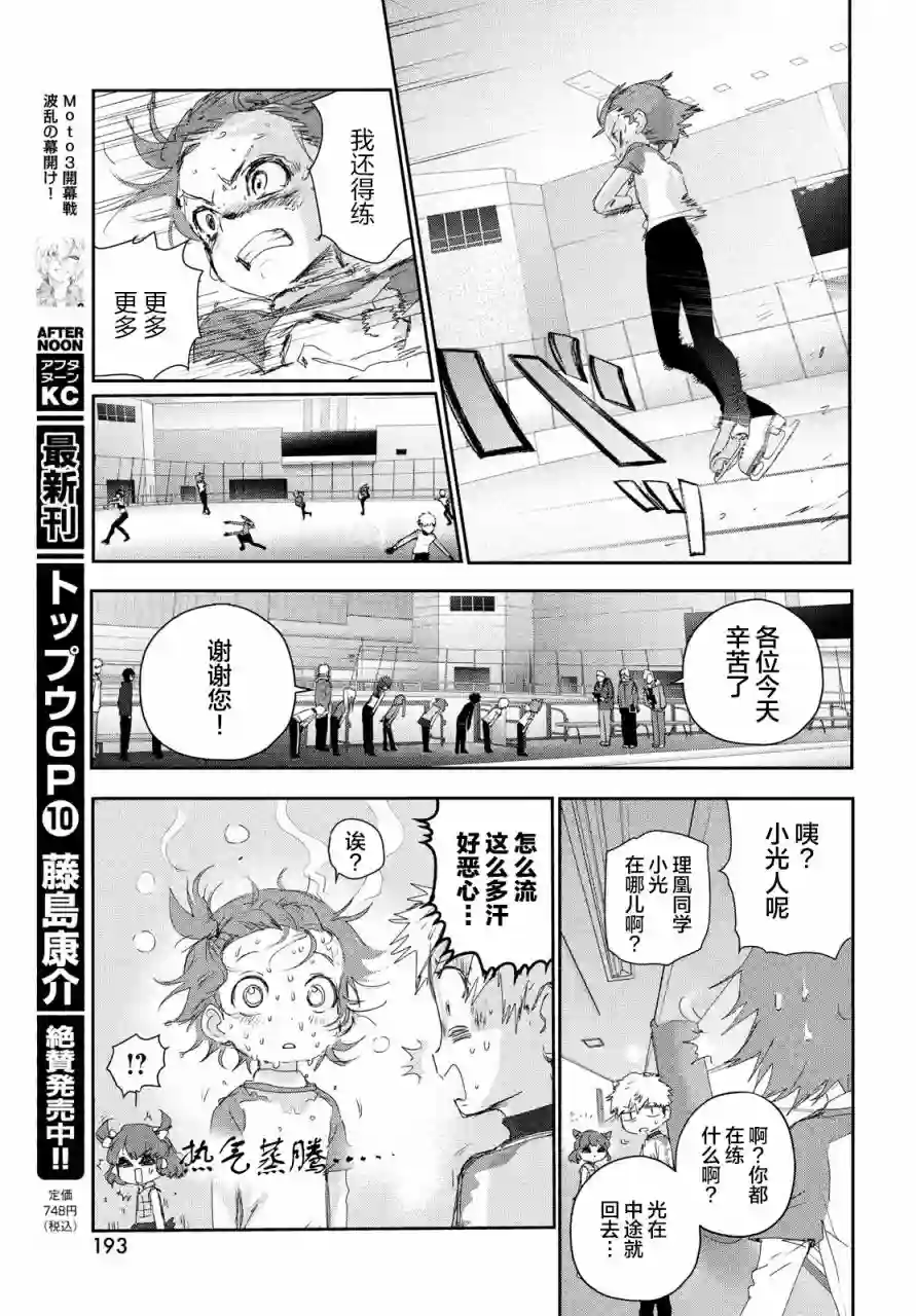 舞冰的祈愿第23话