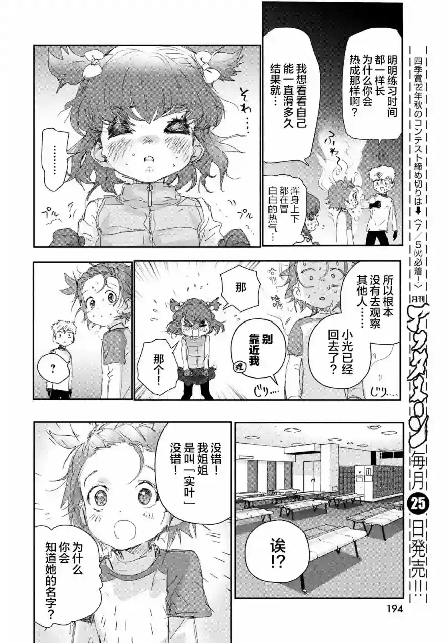 舞冰的祈愿第23话