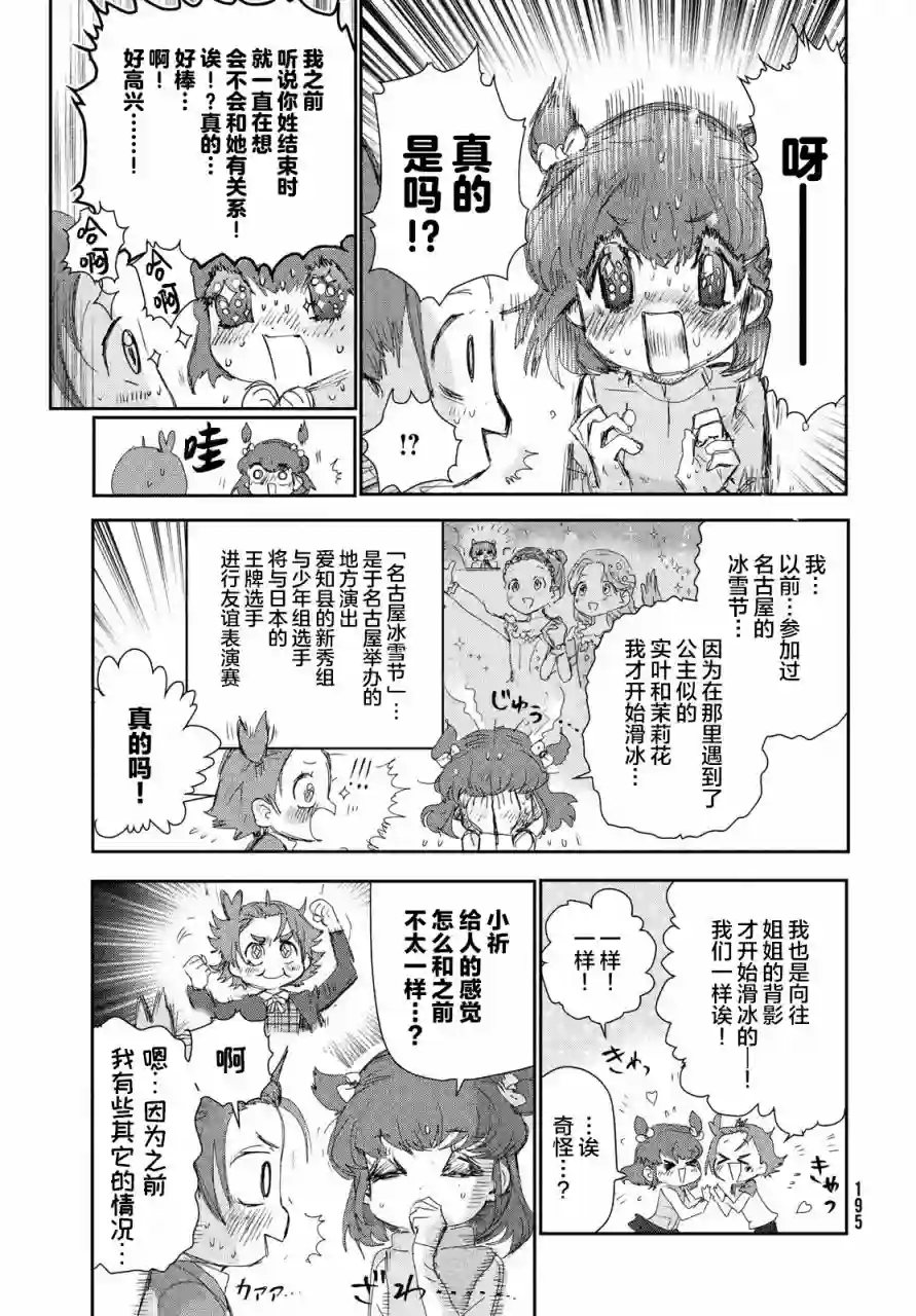 舞冰的祈愿第23话