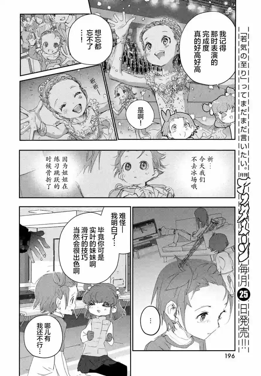 舞冰的祈愿第23话