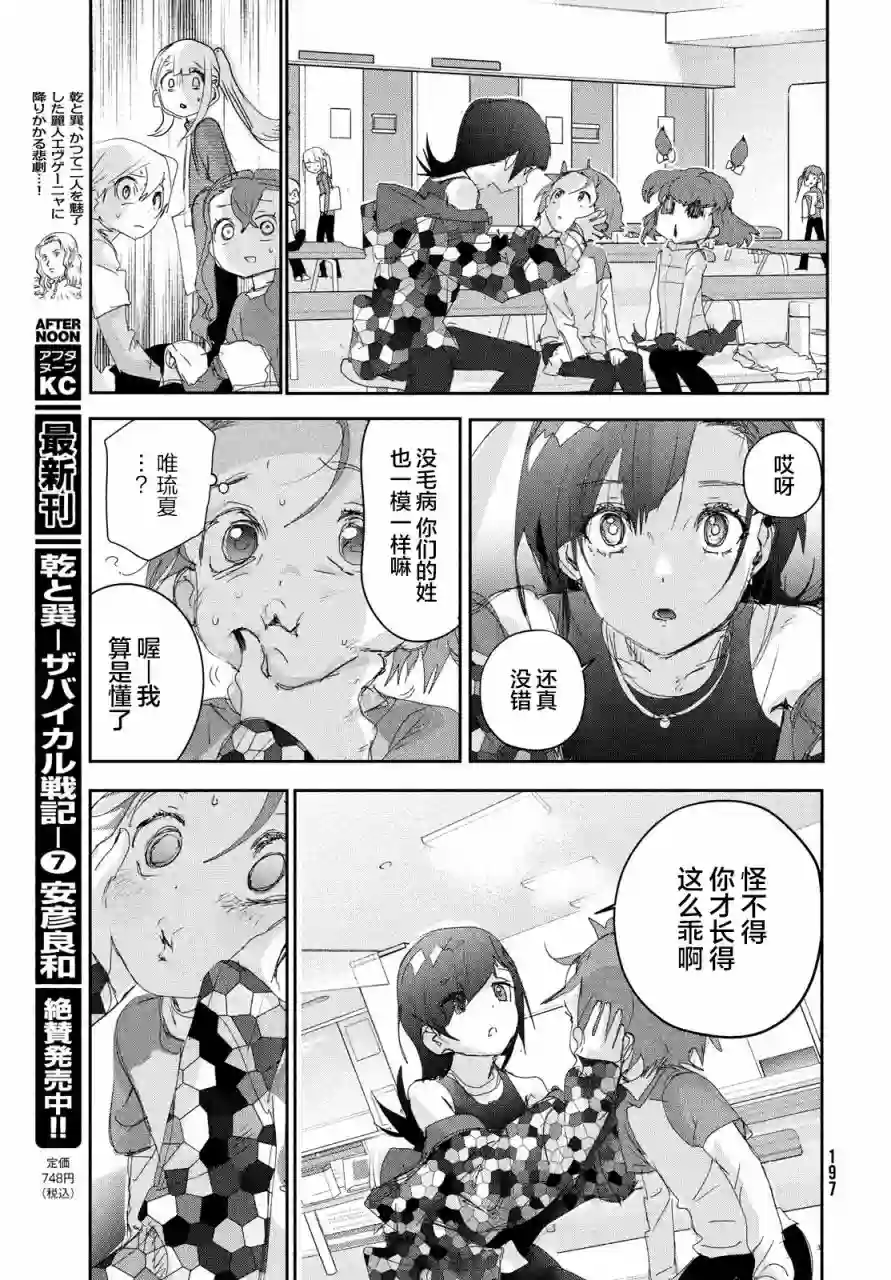 舞冰的祈愿第23话