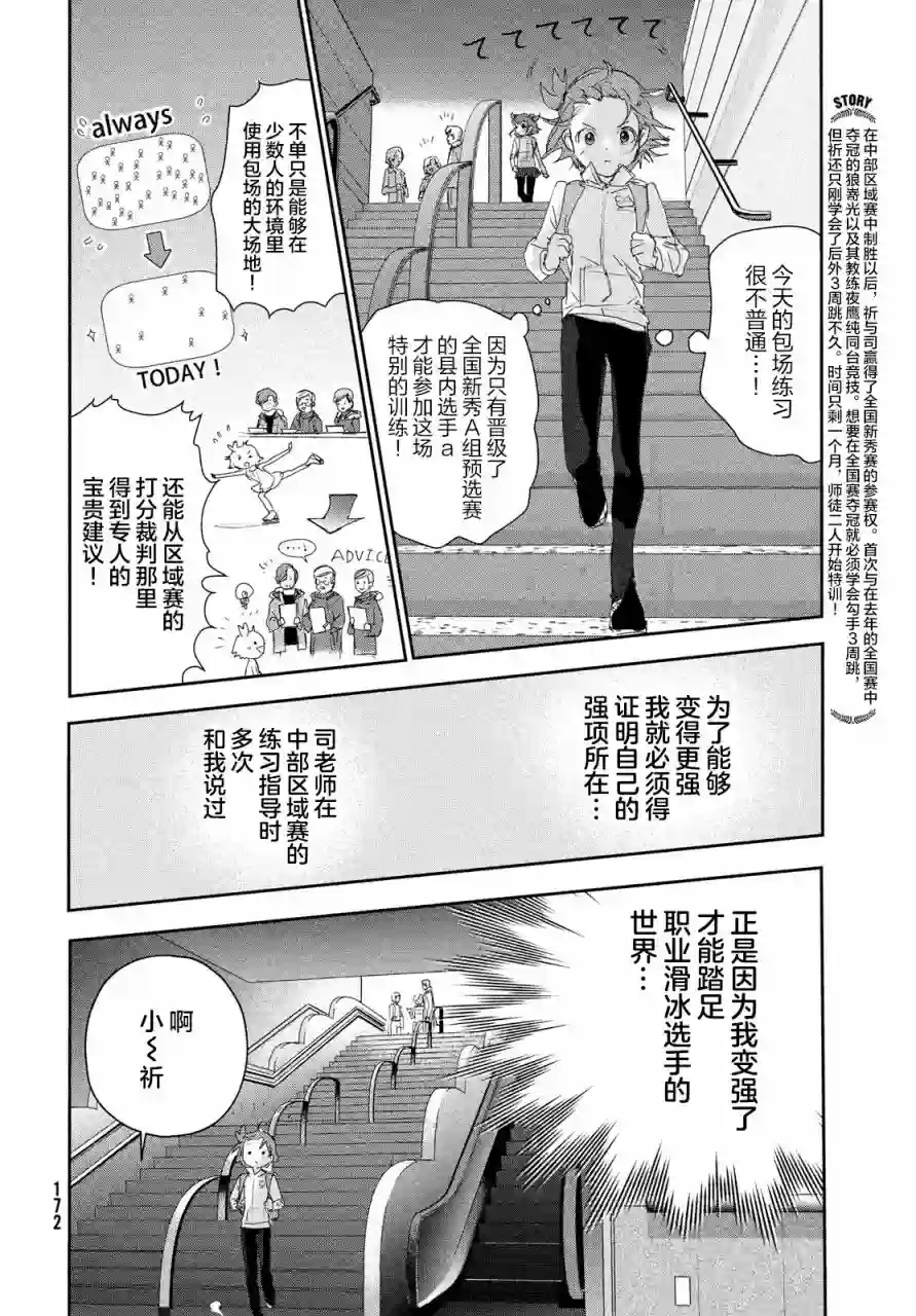 舞冰的祈愿第23话
