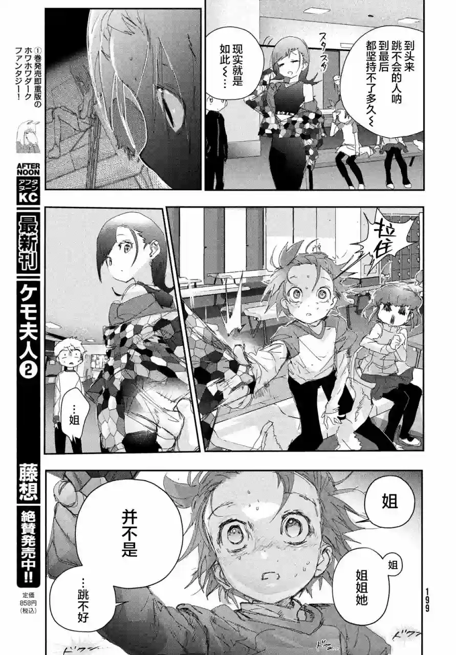 舞冰的祈愿第23话
