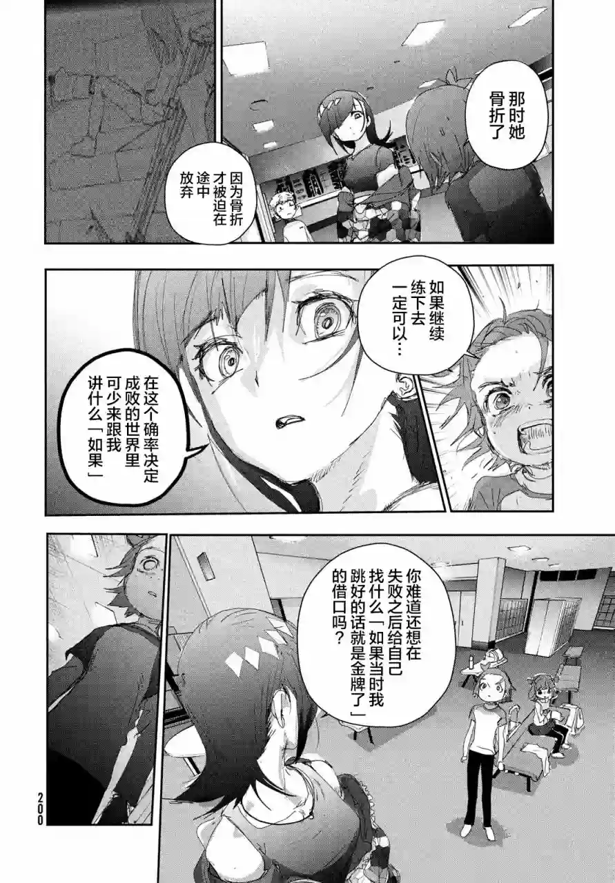 舞冰的祈愿第23话