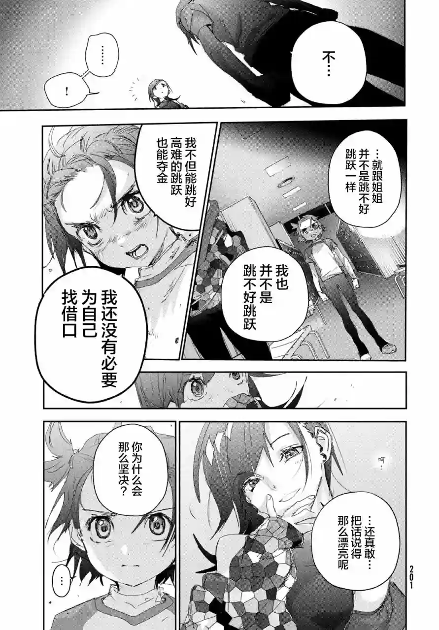舞冰的祈愿第23话