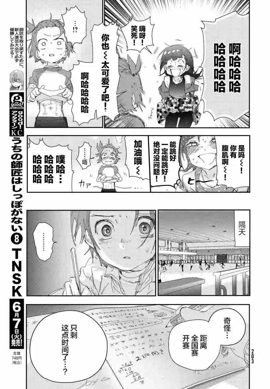 舞冰的祈愿第23话