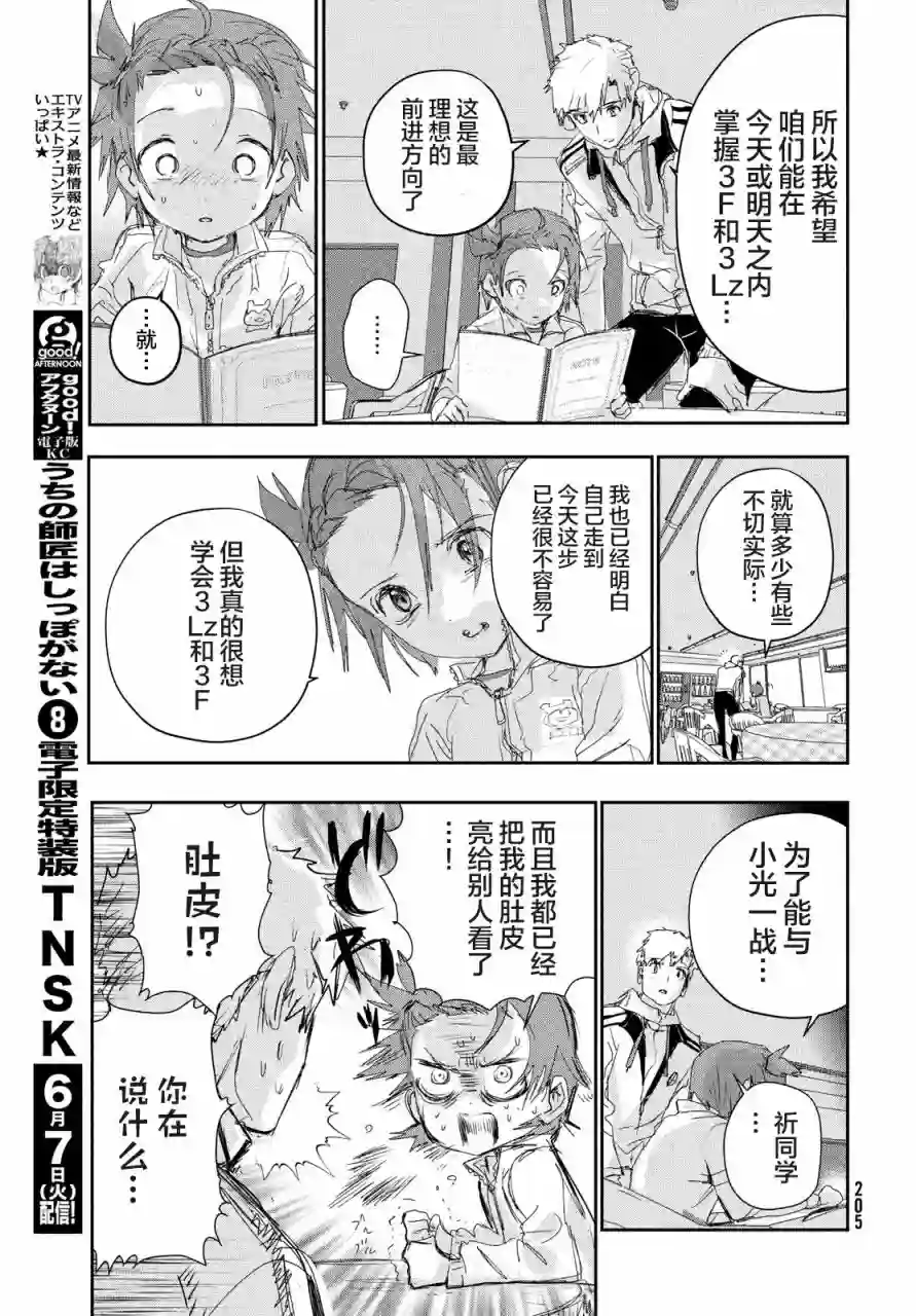 舞冰的祈愿第23话