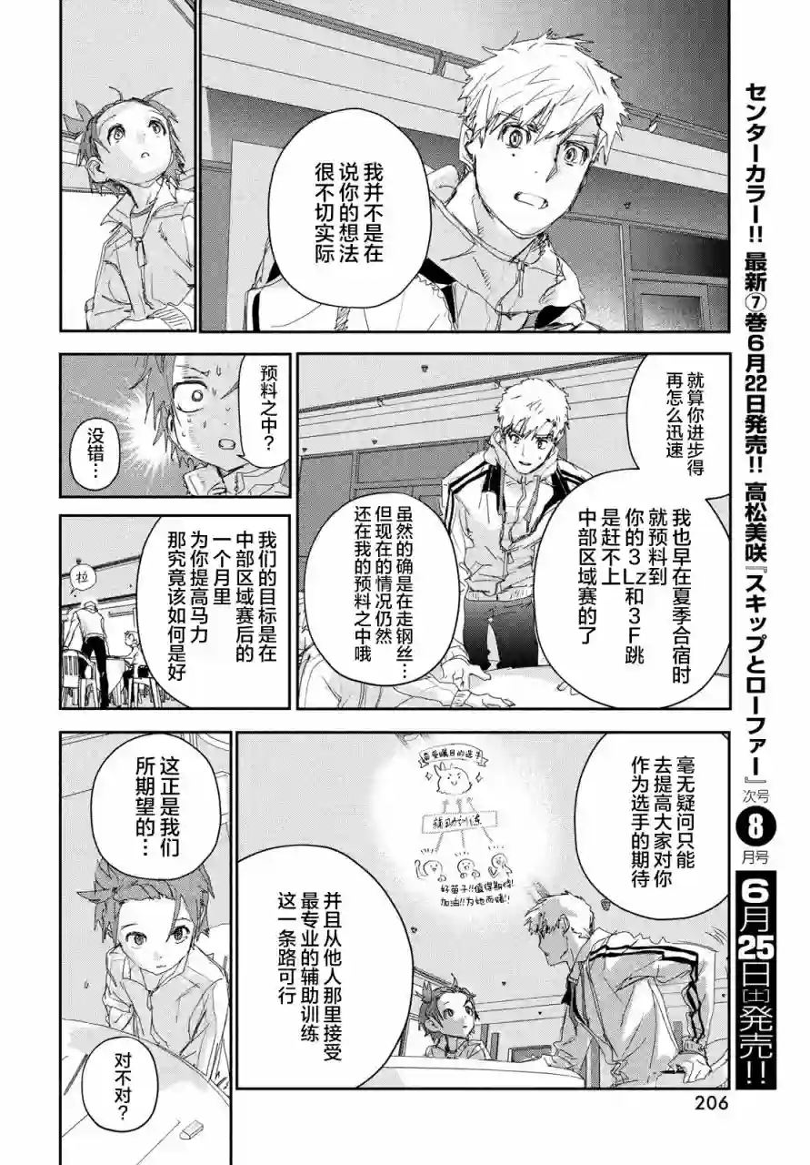 舞冰的祈愿第23话