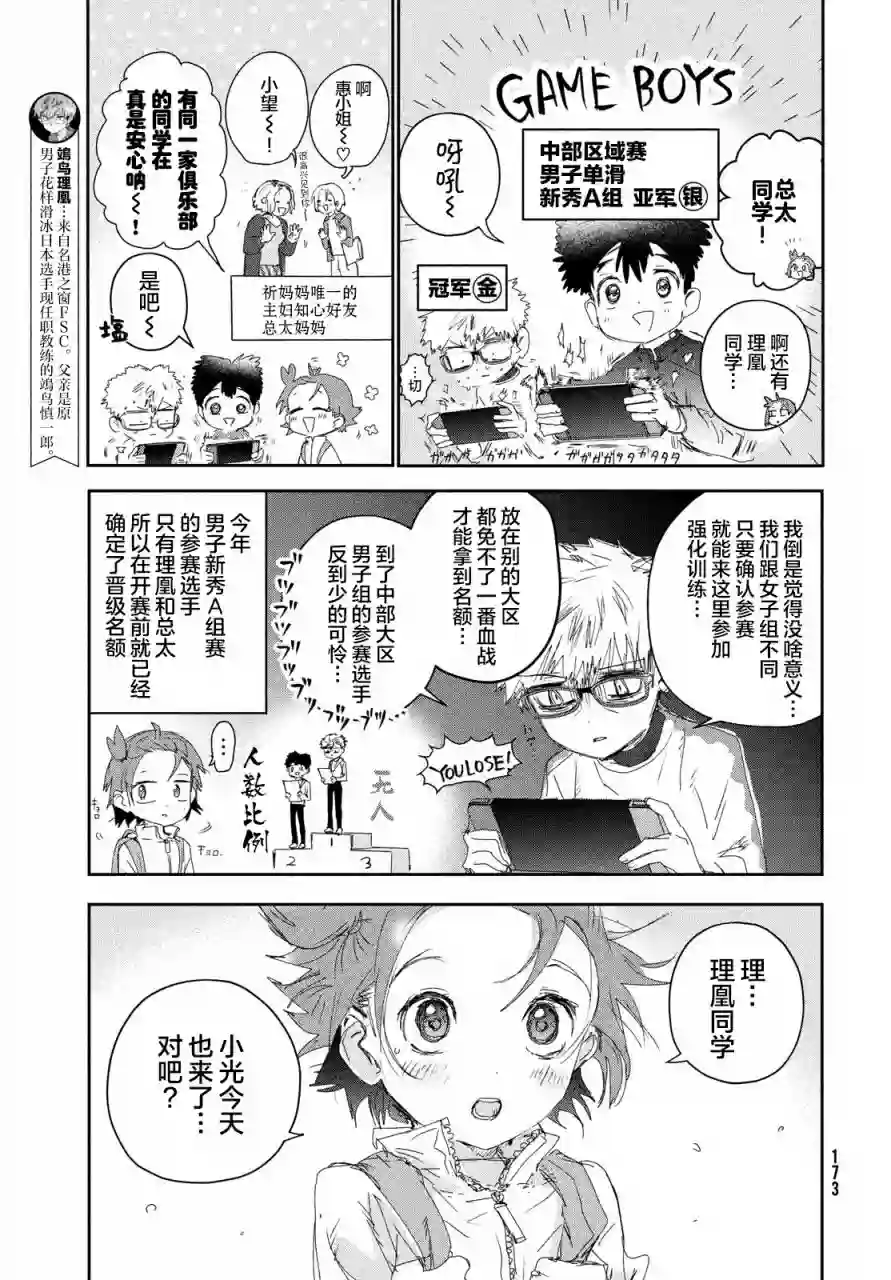 舞冰的祈愿第23话