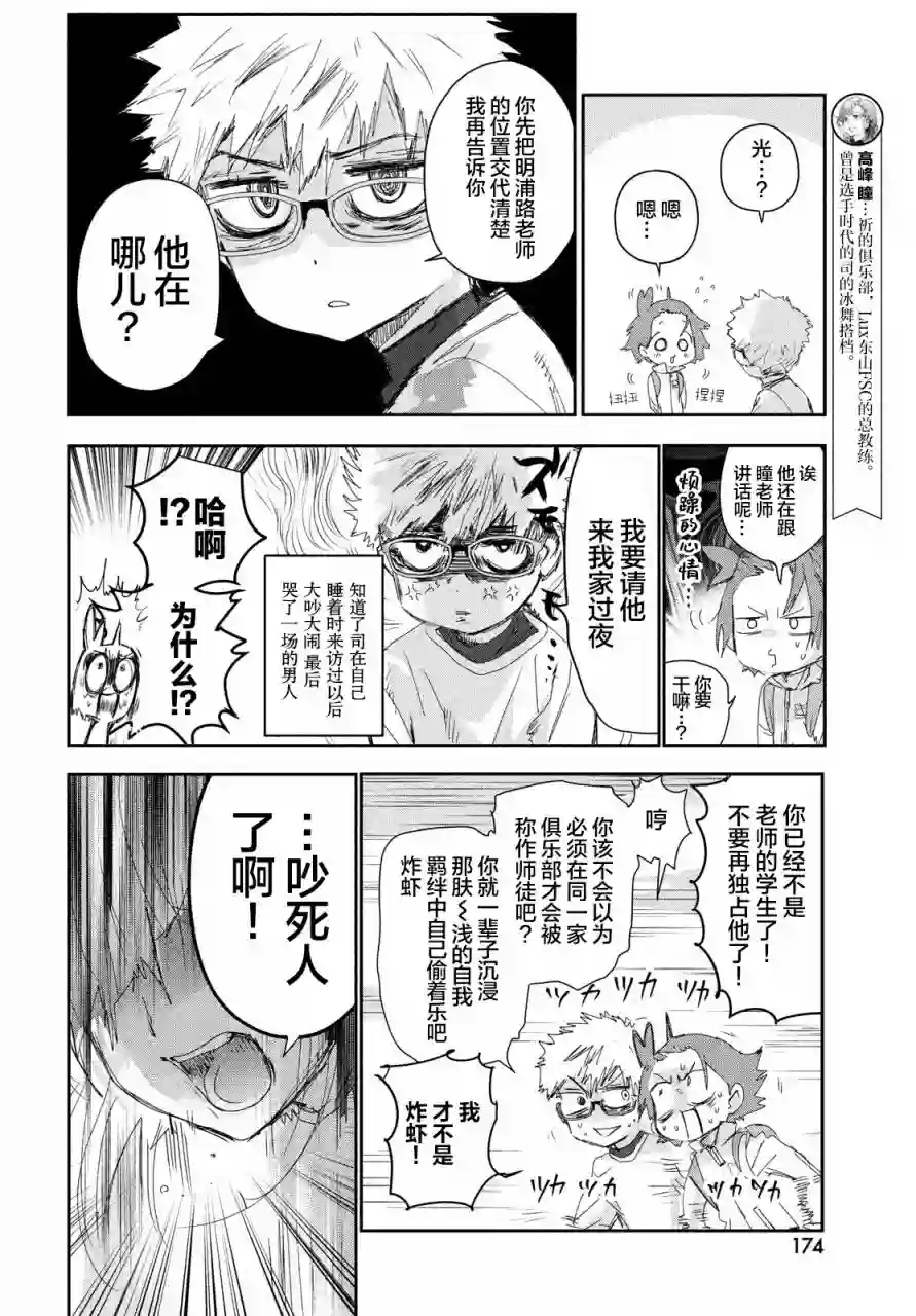舞冰的祈愿第23话