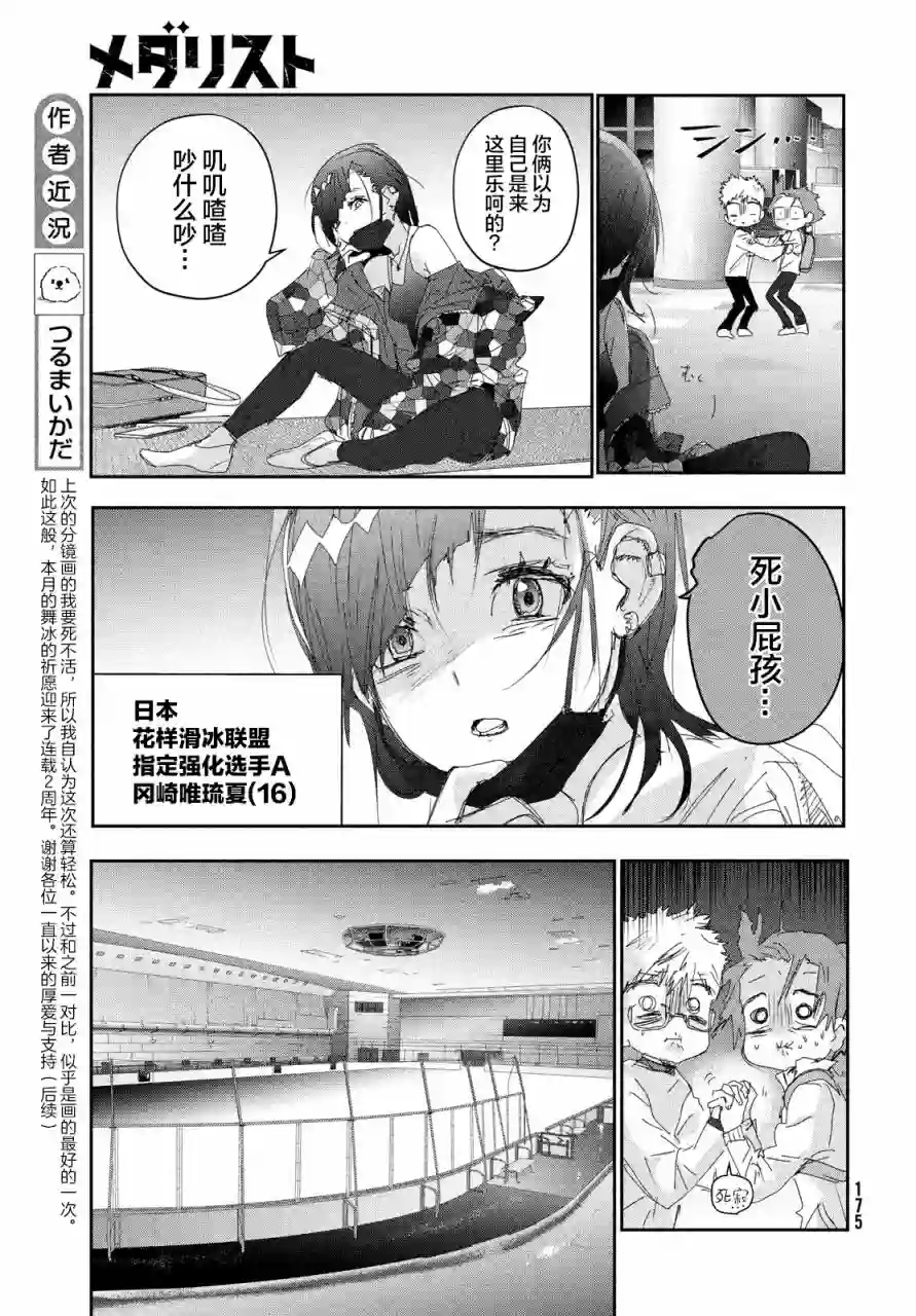 舞冰的祈愿第23话