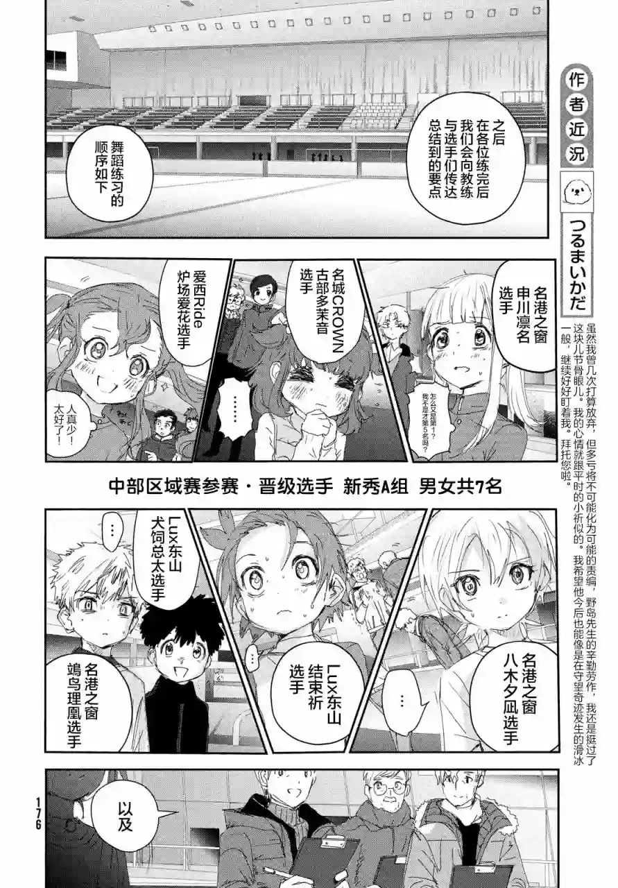 舞冰的祈愿第23话